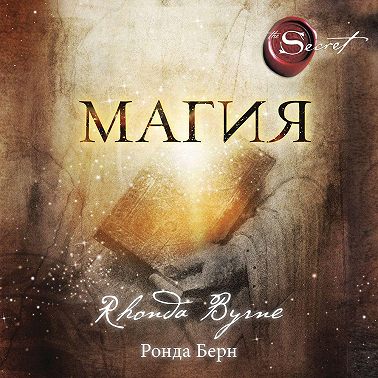 Магия