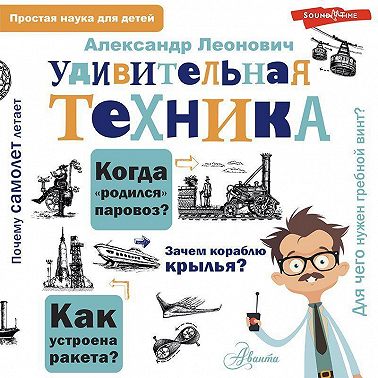 Удивительная техника
