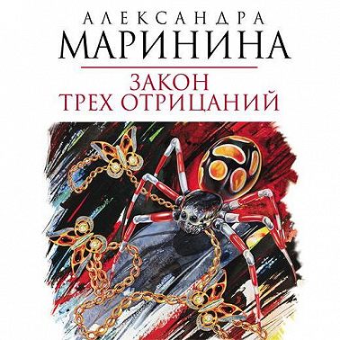 Закон трех отрицаний