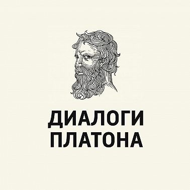 Протагор: можно ли научить добродетели?