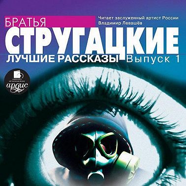 Лучшие рассказы. Выпуск 1