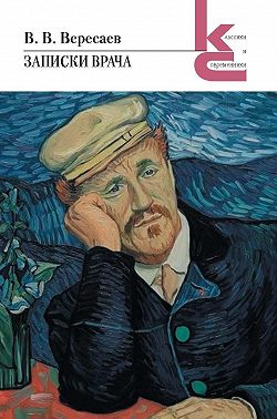 Записки врача