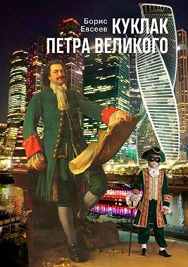 Куклак Петра Великого