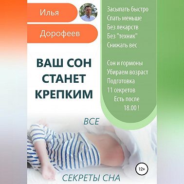 Ваш сон станет крепким