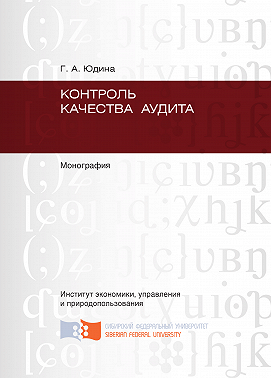 Контроль качества аудита