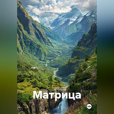 Матрица