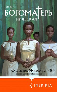 Богоматерь Нильская