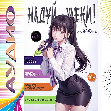 Надуй щёки! Том 3