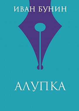 Алупка