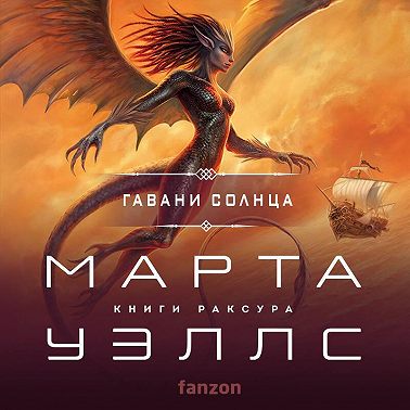Гавани солнца