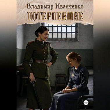 Потерпевшие