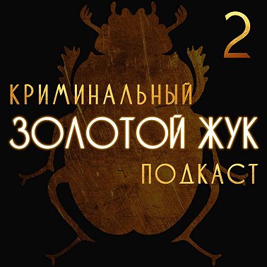 Обитатели Бродмура. Глава 4 - Роберт Модсли