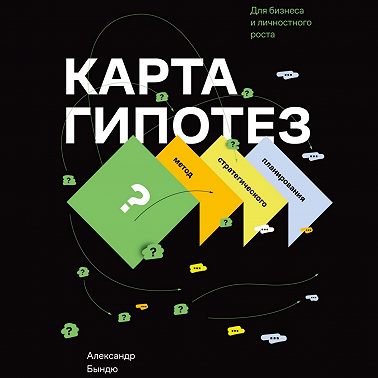 Карта гипотез