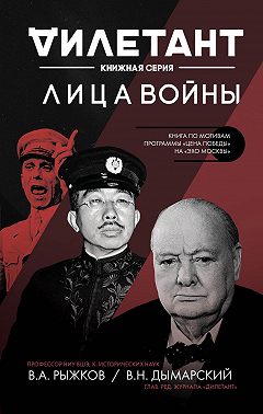 Лица войны