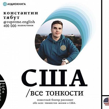 США. Все тонкости