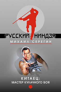 Мастер кулачного боя