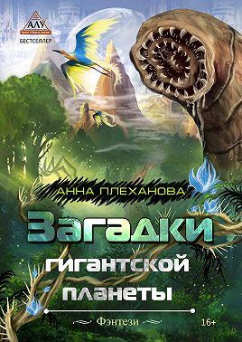 Загадки гигантской планеты