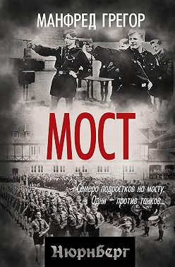 Мост