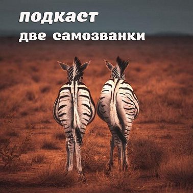 Проклятье неизданности