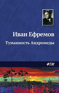 Туманность Андромеды