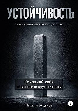 Устойчивость