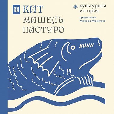 Кит. Культурная история
