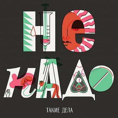 Эпизод 4: Таро, астрология и магическое мышление: где грань между хобби и опасностью