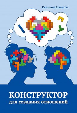 Конструктор для создания отношений