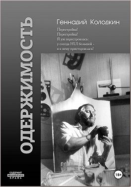 ОДЕРЖИМОСТЬ