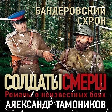 Бандеровский схрон