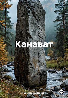 Канават