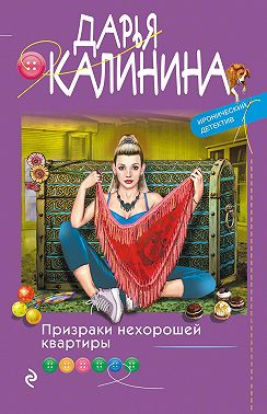 Призраки нехорошей квартиры