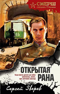 Открытая рана