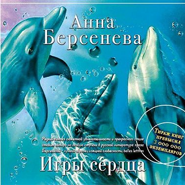 Игры сердца