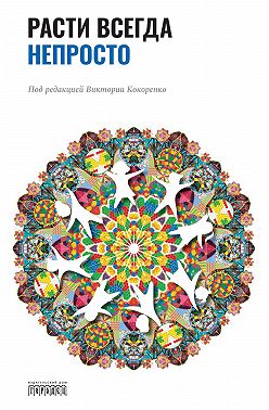 Расти всегда непросто