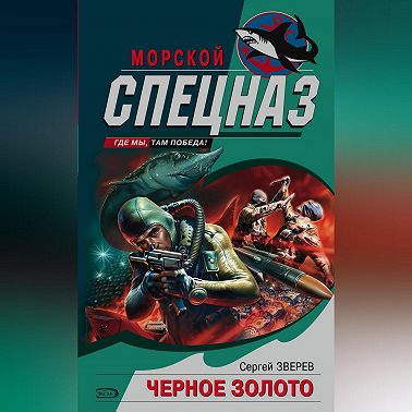 Черное Золото
