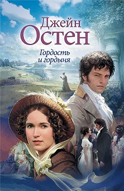 Гордость и гордыня