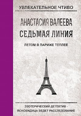 Летом в Париже теплее