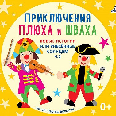 Новые истории, или унесенные солнцем