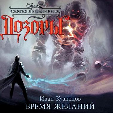 Время желаний