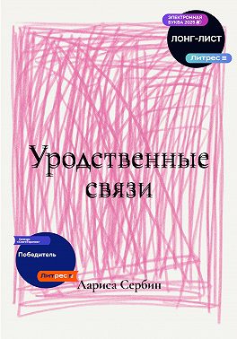 Уродственные связи