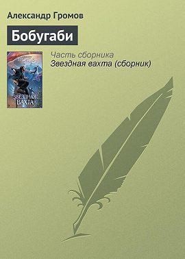 Бобугаби
