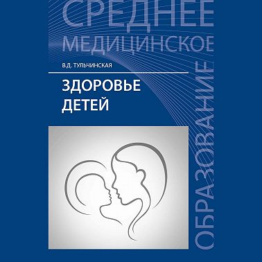 Здоровье детей