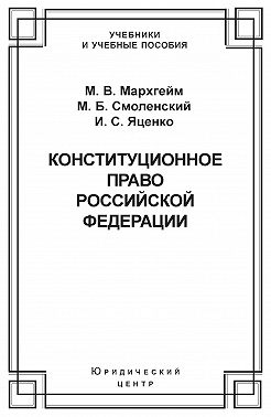 Конституционное право Российской Федерации