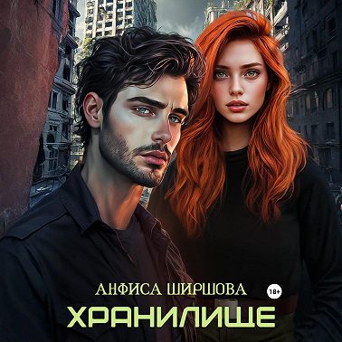 Хранилище