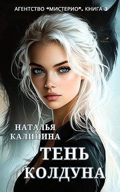 Тень колдуна