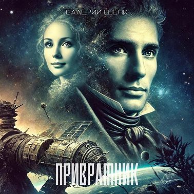 Привратник