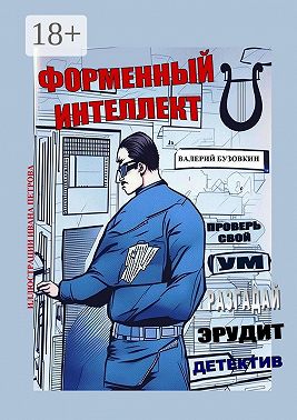 Форменный интеллект