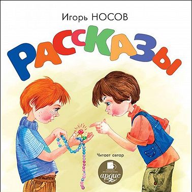 Рассказы
