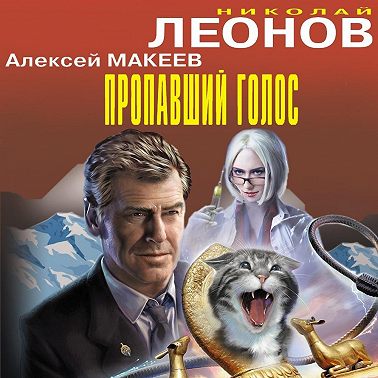 Пропавший голос